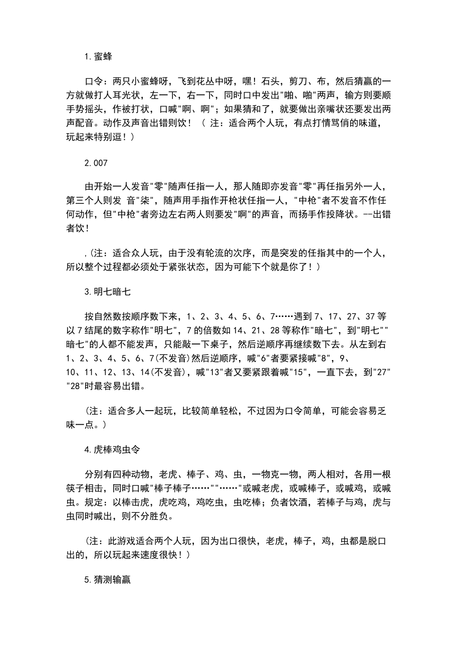 夜场游戏活动大全_第1页