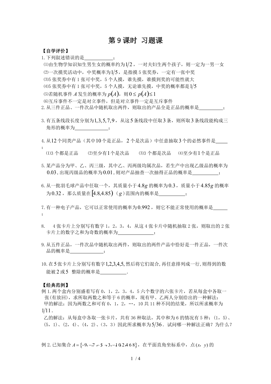 高一数学中心投影和平行投影_第1页