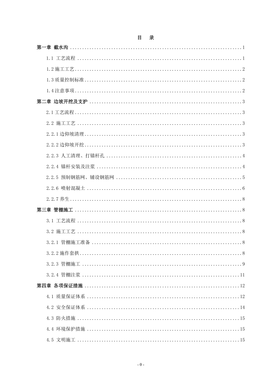 隧道洞口工程标准化施工方案_第1页