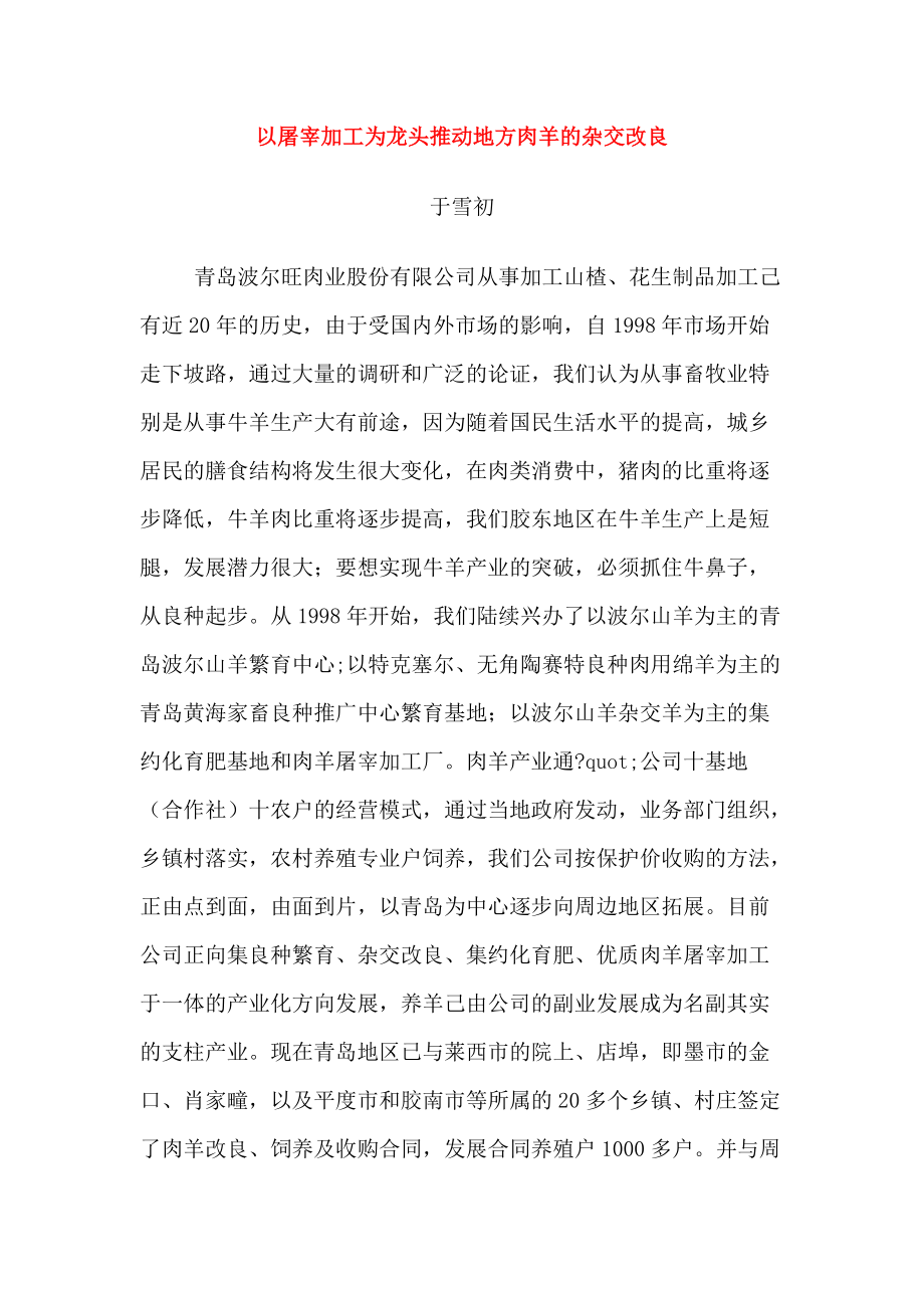 以屠宰加工为龙头推动地方肉羊的杂交改良_第1页