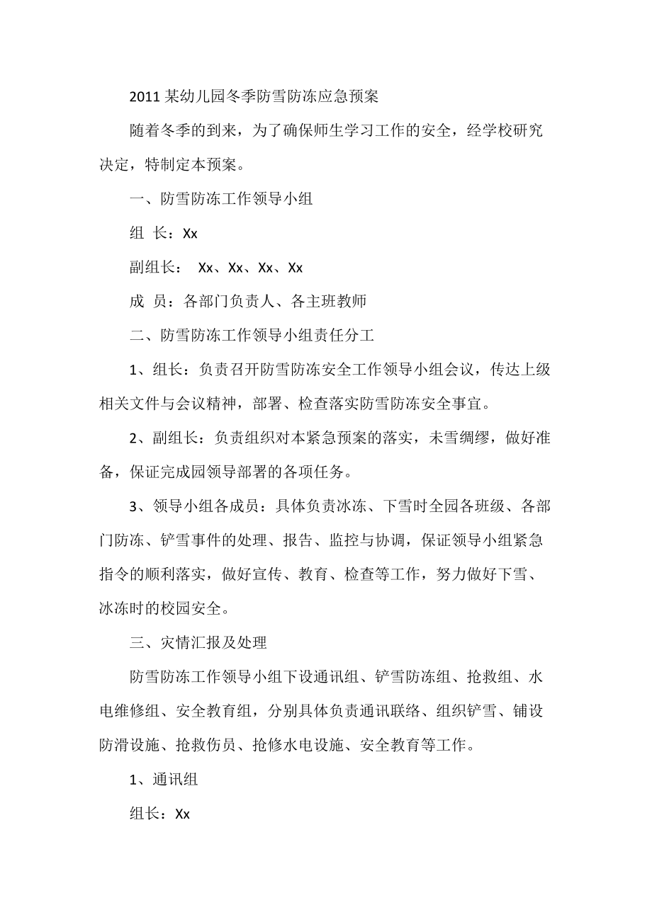 某幼儿园冬季防雪防冻应急预案_第1页
