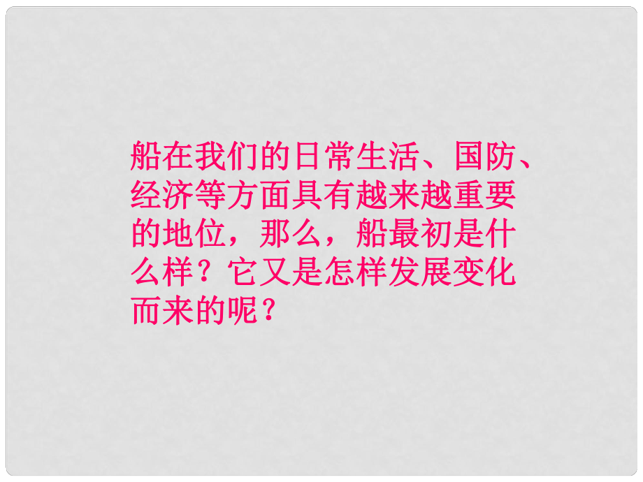 三年级语文上册 船 1课件 语文A版_第1页