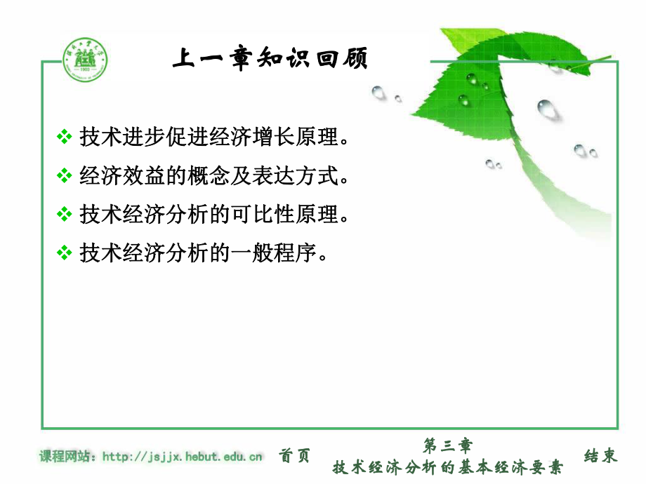上一章知识回顾_第1页