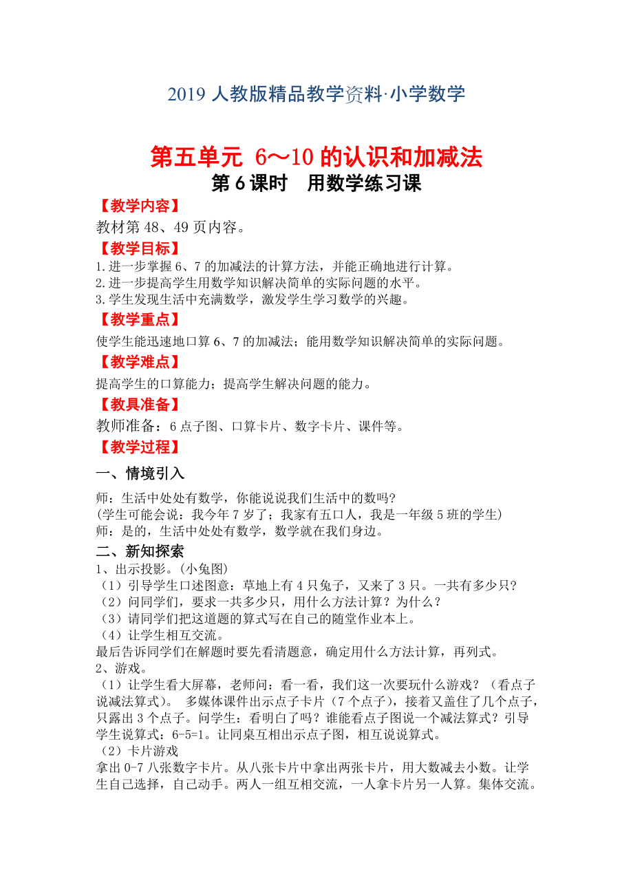 【人教版】小学数学一年级上册导学案第5单元第6课时练习课_第1页