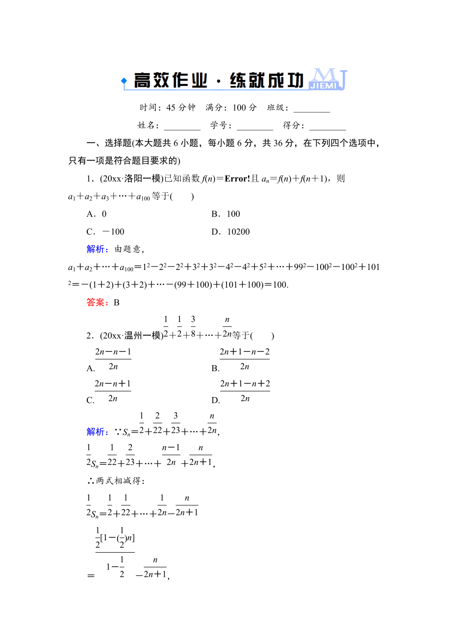 高考一轮作业：64数列求和与数列的综合应用含答案_第1页