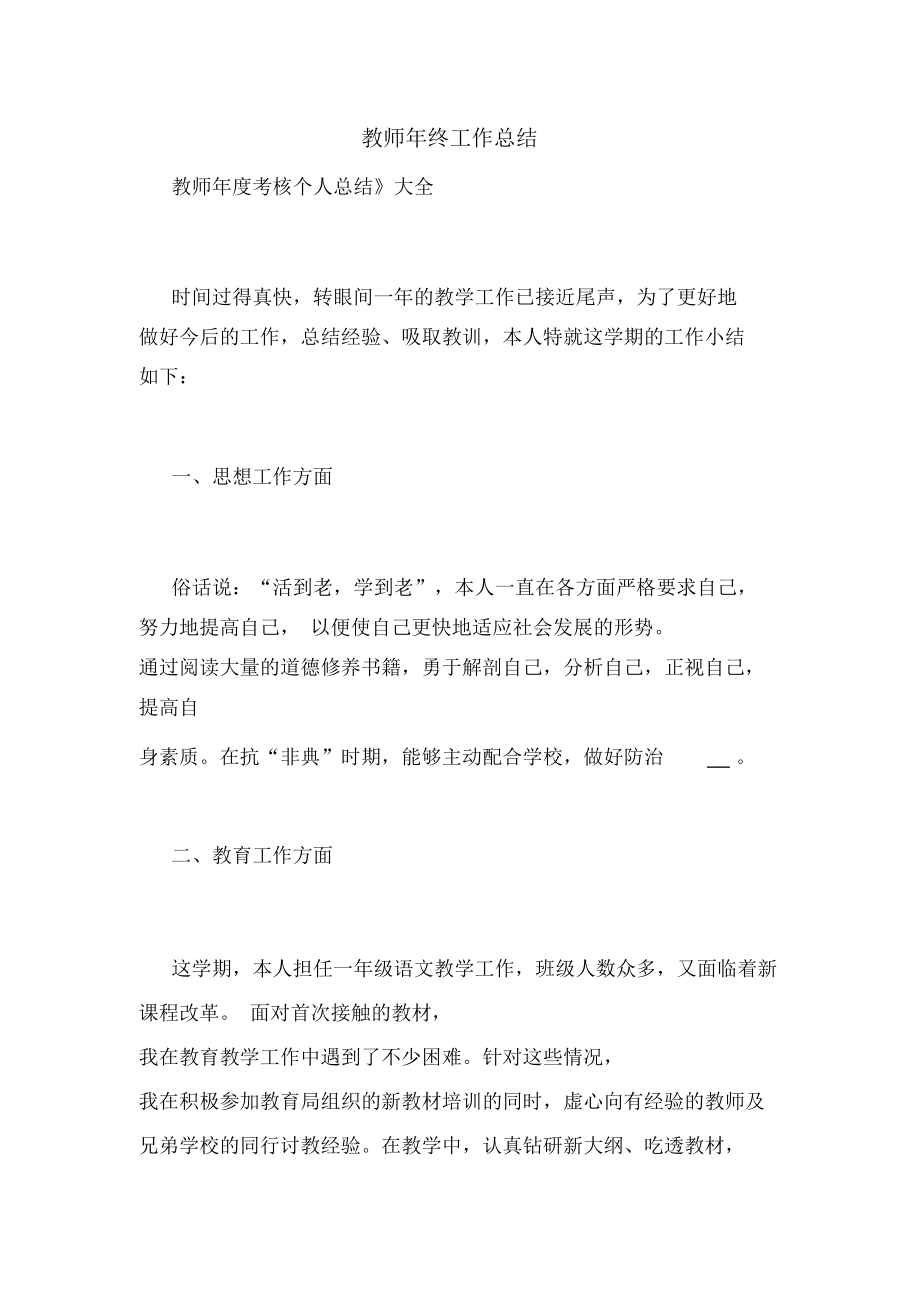 教师年终工作总结_第1页