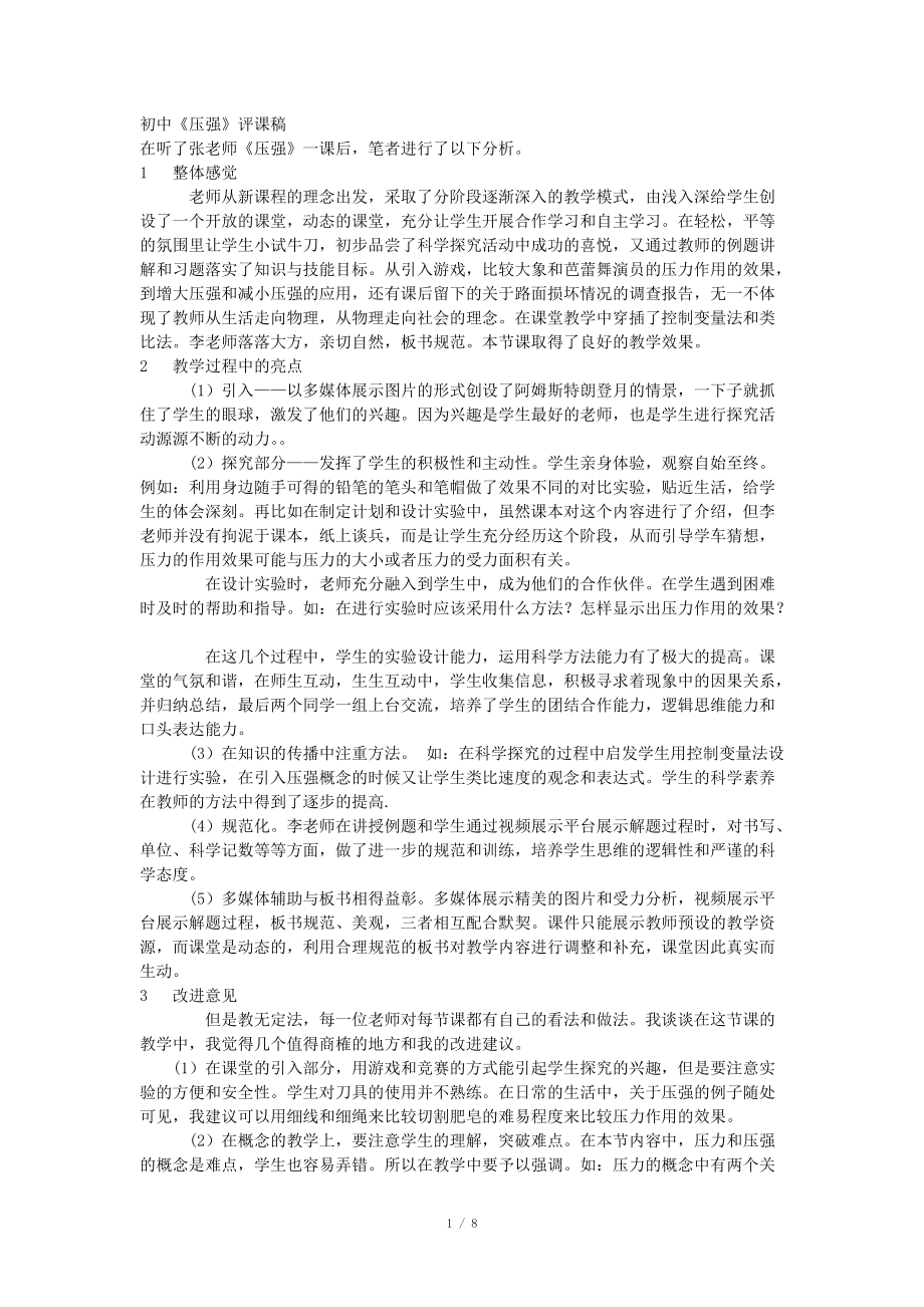 初中物理压强评课稿_第1页