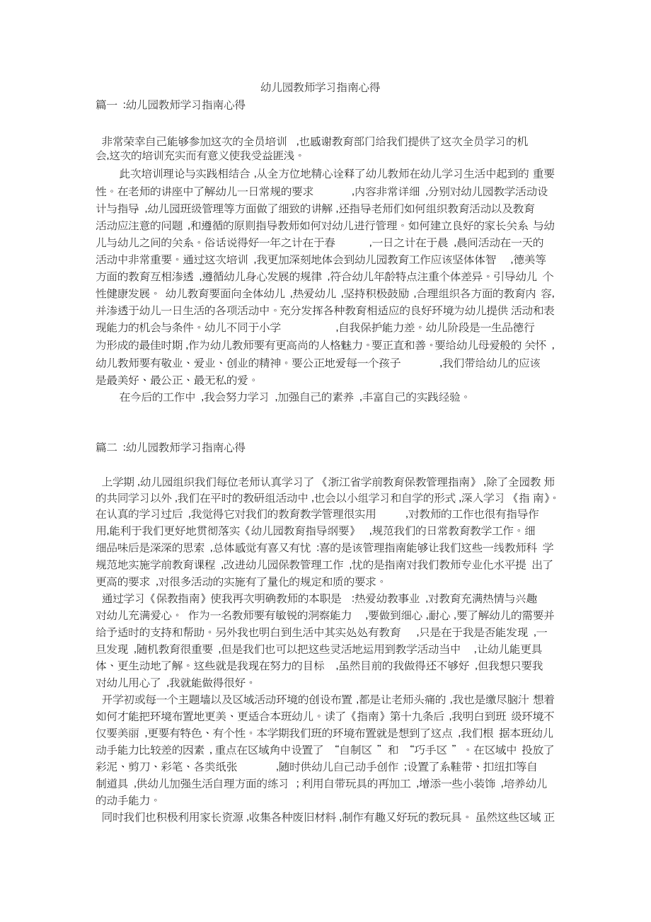 幼儿园教师学习指南心得_第1页