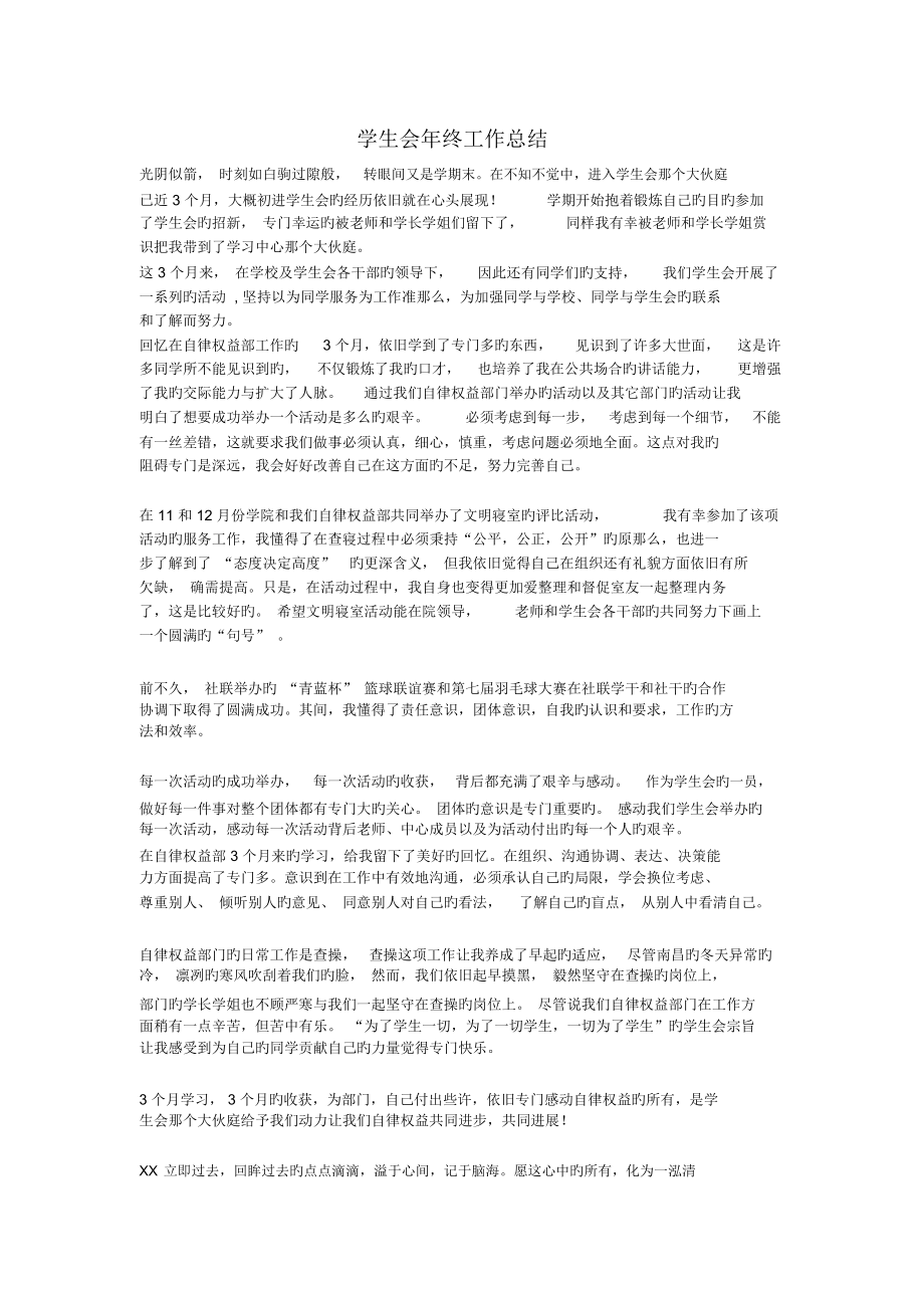 学生会年终工作总结_第1页