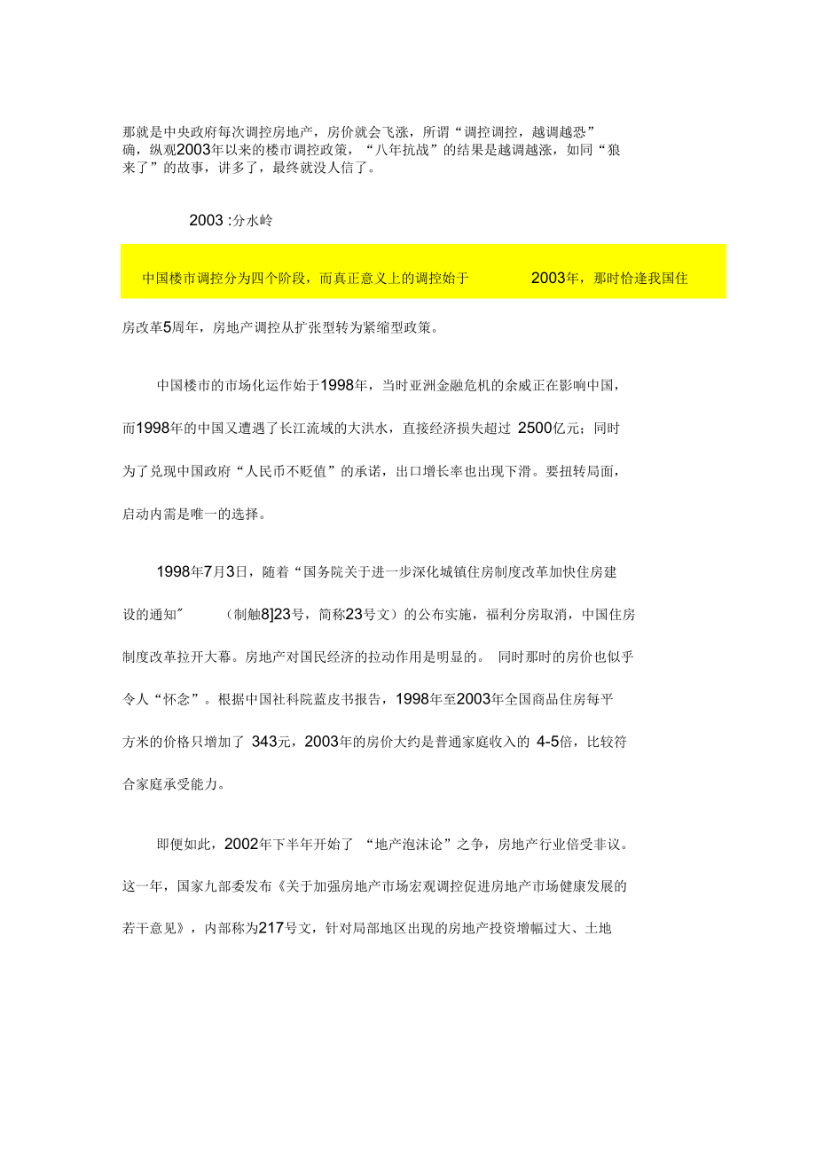 调控下的房地产_第1页