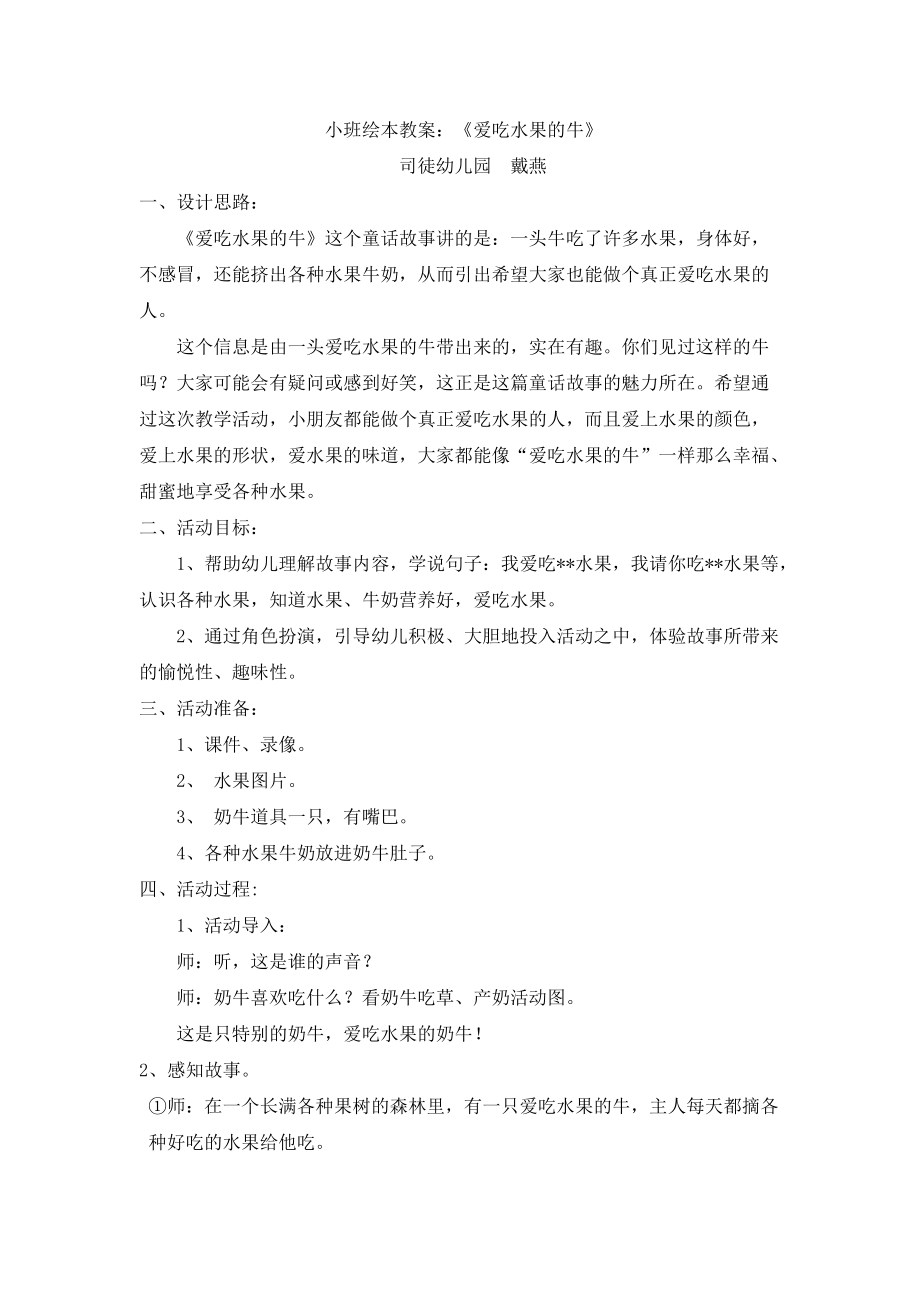 教案：爱吃水果的牛_第1页