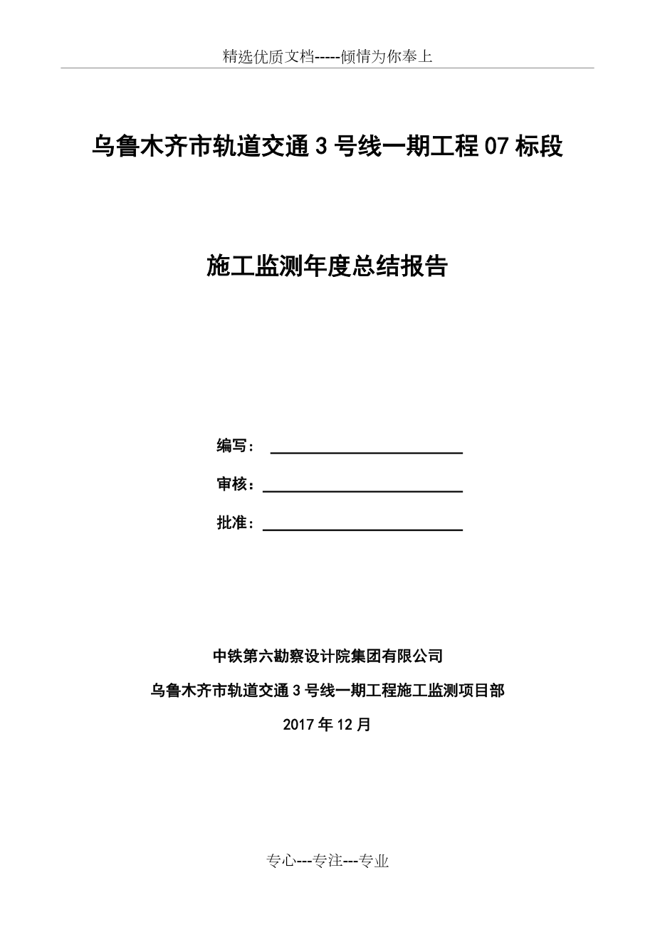 施工监测年度总结报告(共18页)_第1页