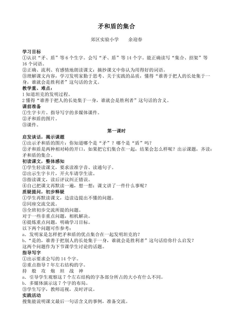 矛和盾的集合_第1页