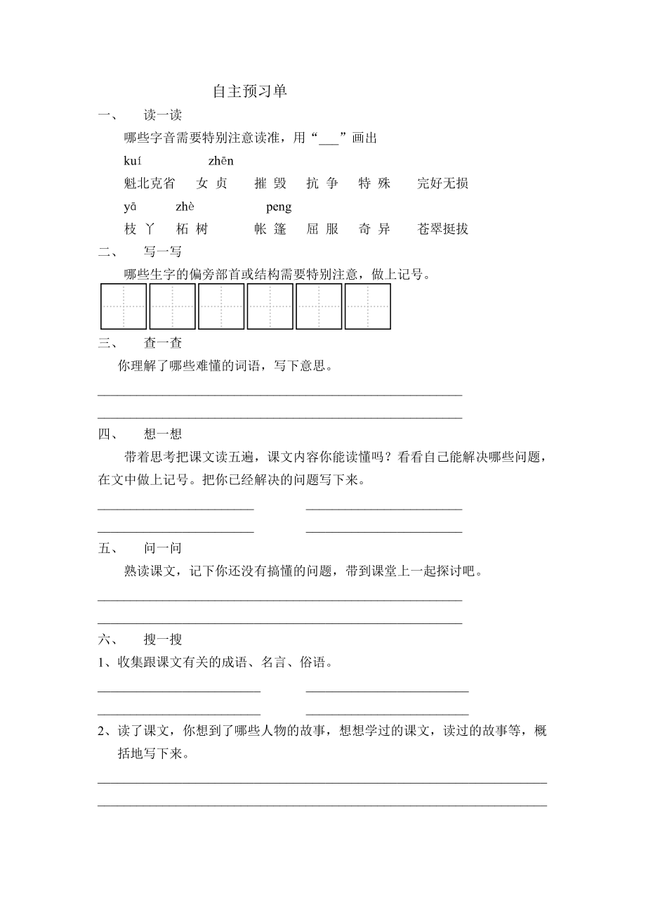 自主预习单山谷中的谜底_第1页