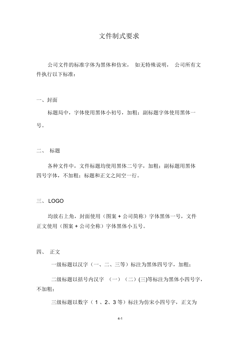 公司文件格式规范_第1页