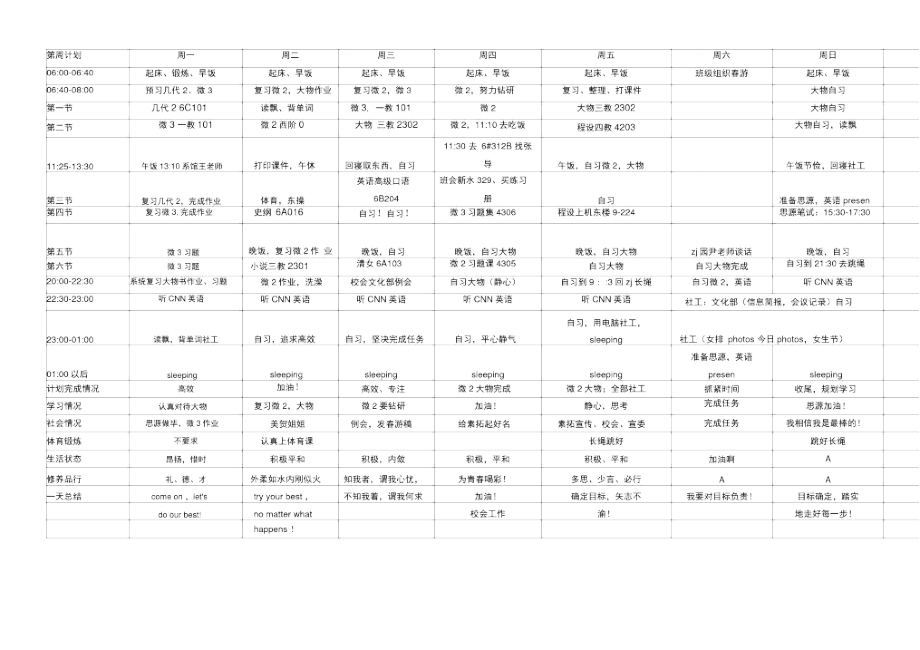 清华学霸马冬晗学习计划表_第1页