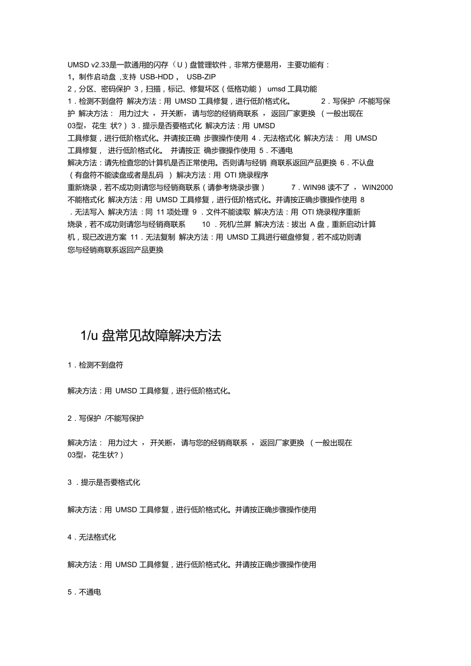 磁盘被写保护请去掉写保护或使用另一张磁盘的_第1页