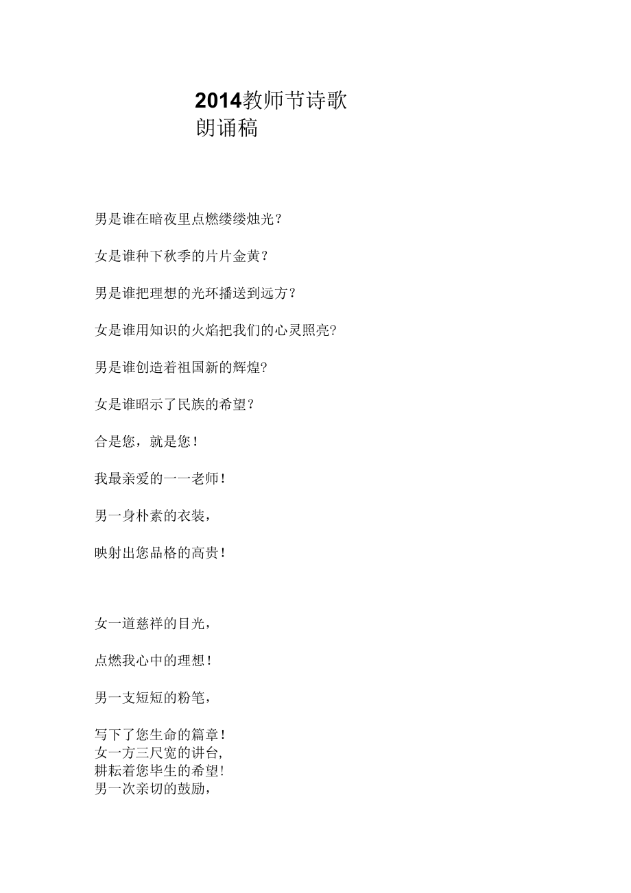 2014教师节诗歌朗诵稿_第1页