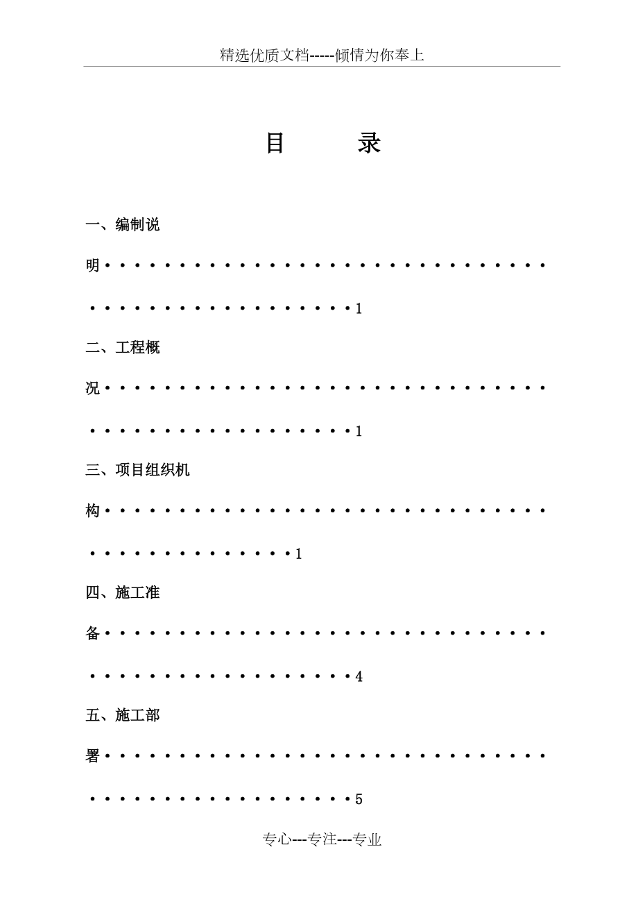 外墙GRC安装施工方案(共22页)_第1页