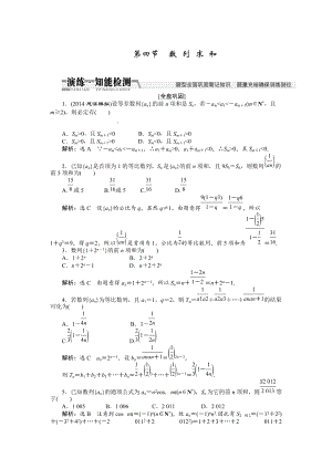 高考數(shù)學(xué)復(fù)習(xí)：第五章 ：第四節(jié)　數(shù)列求和演練知能檢測(cè)