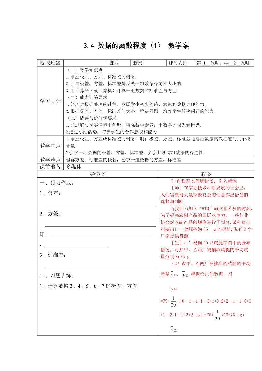 鲁教版数学八上3.4数据的离散程度学案1_第1页