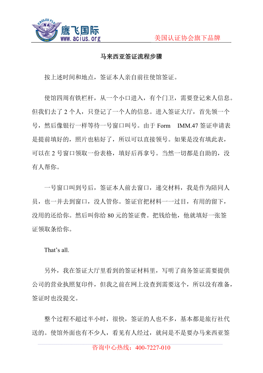 马来西亚签证流程步骤_第1页