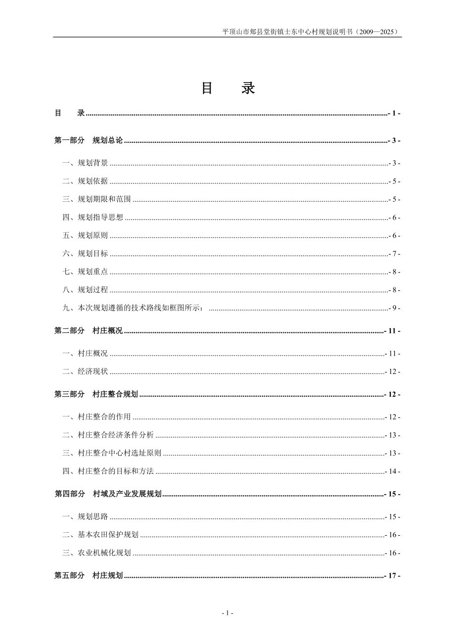 士东村说明书_第1页