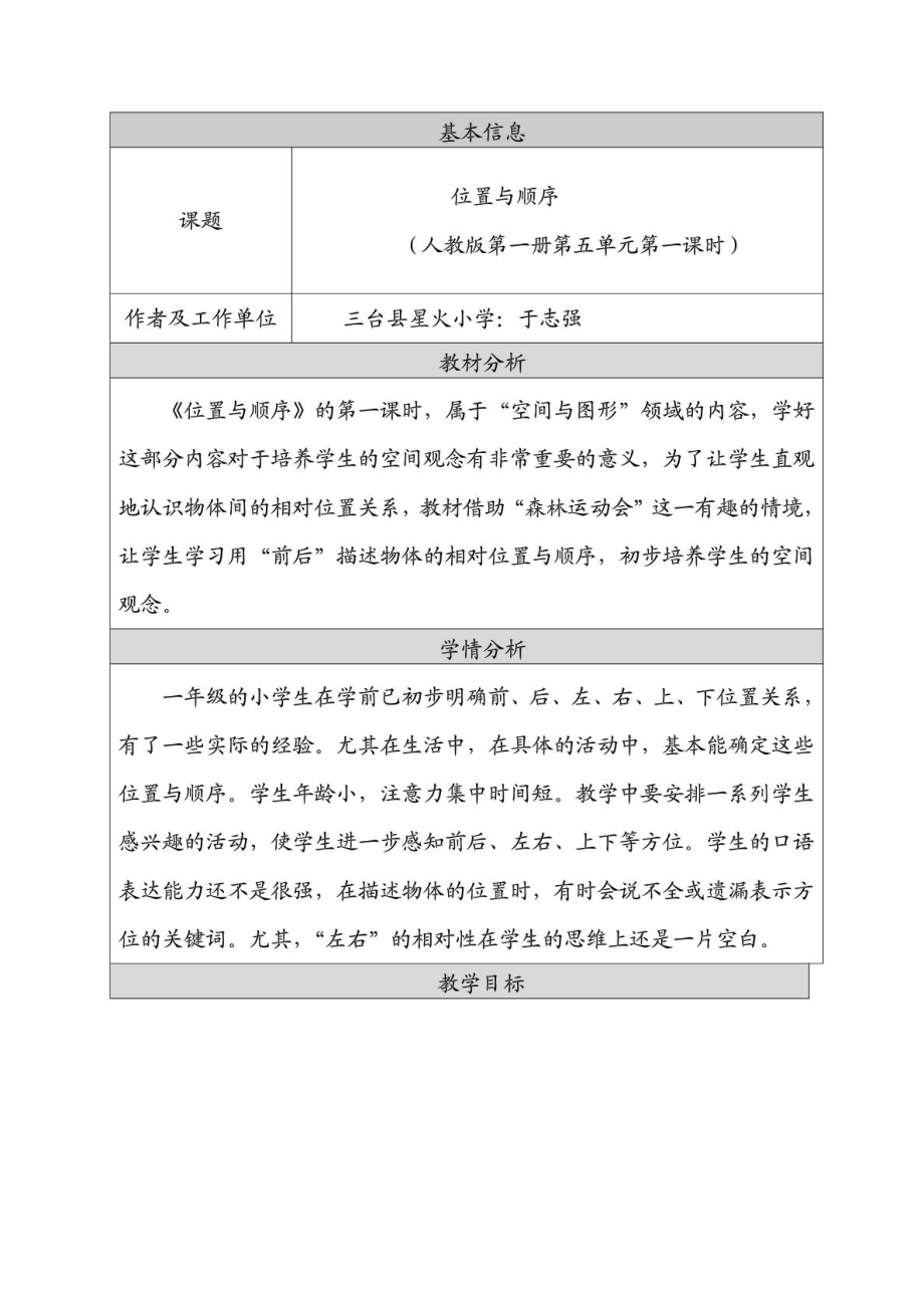 小学数学教学设计与反思模板1648457763_第1页