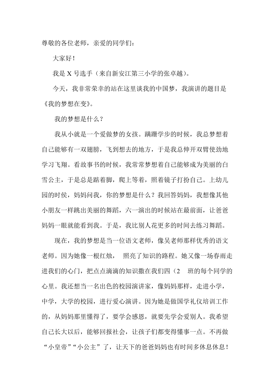 我的中国梦演讲稿(定)_第1页