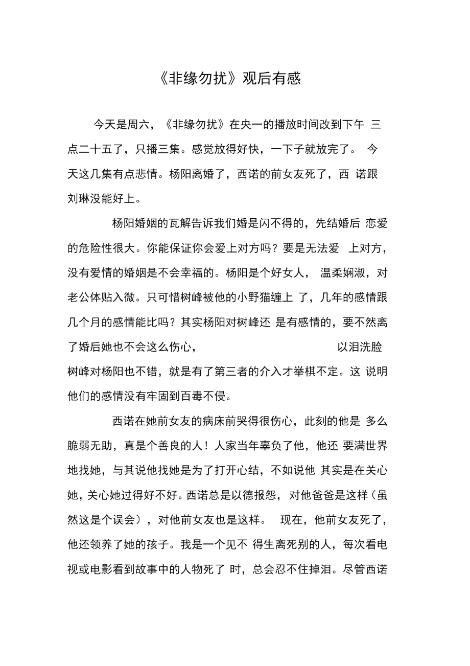 《非缘勿扰》观后有感_第1页
