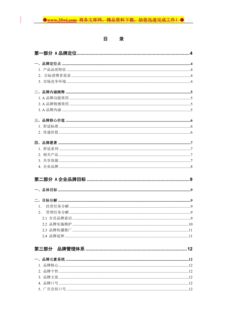 某皮鞋品牌营销推广策略方案_第1页