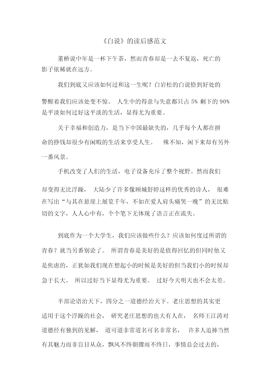 《白说》的读后感范文_第1页