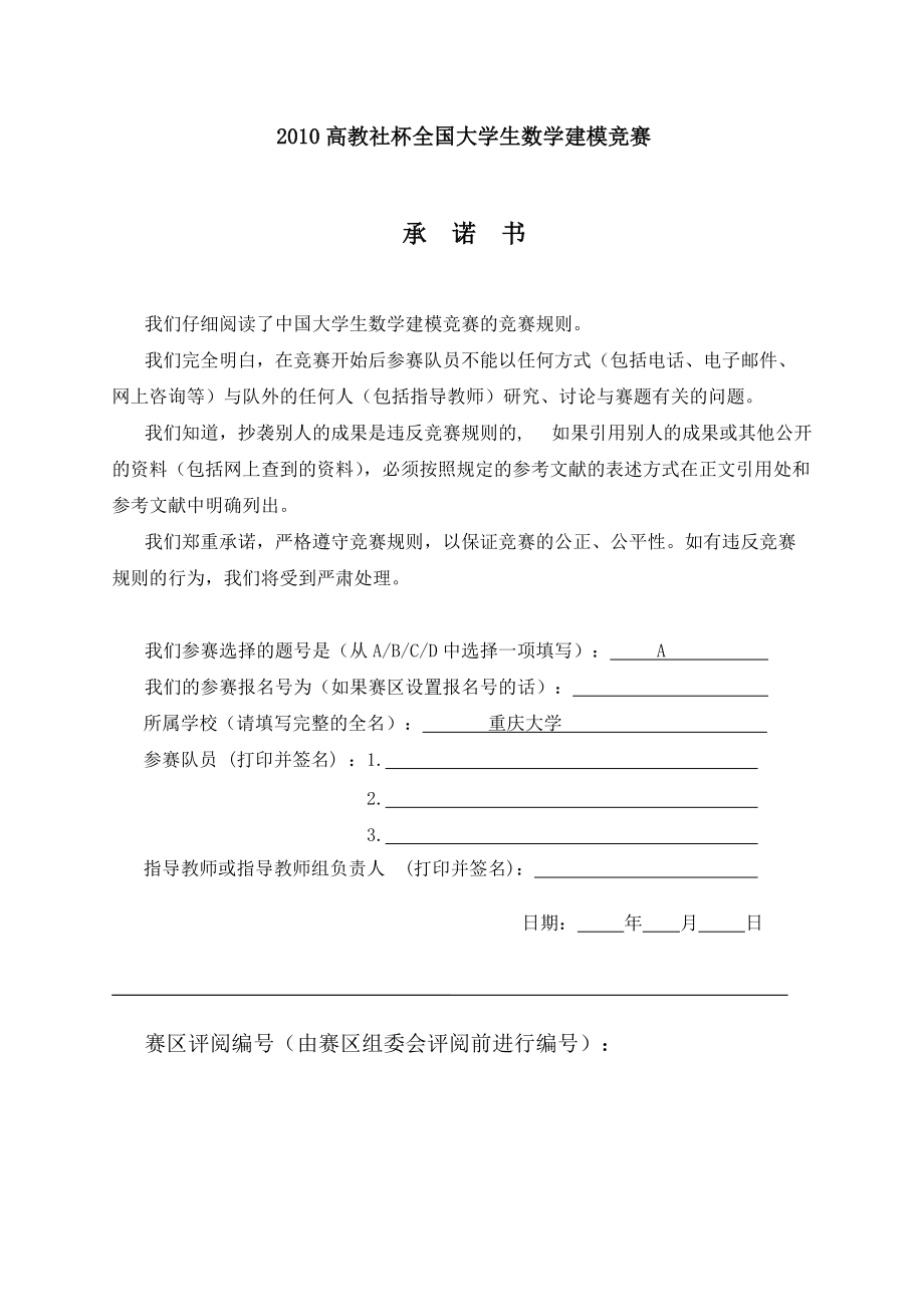 数学建模全国一等奖论文储油罐的变位识别与罐容表标定_第1页