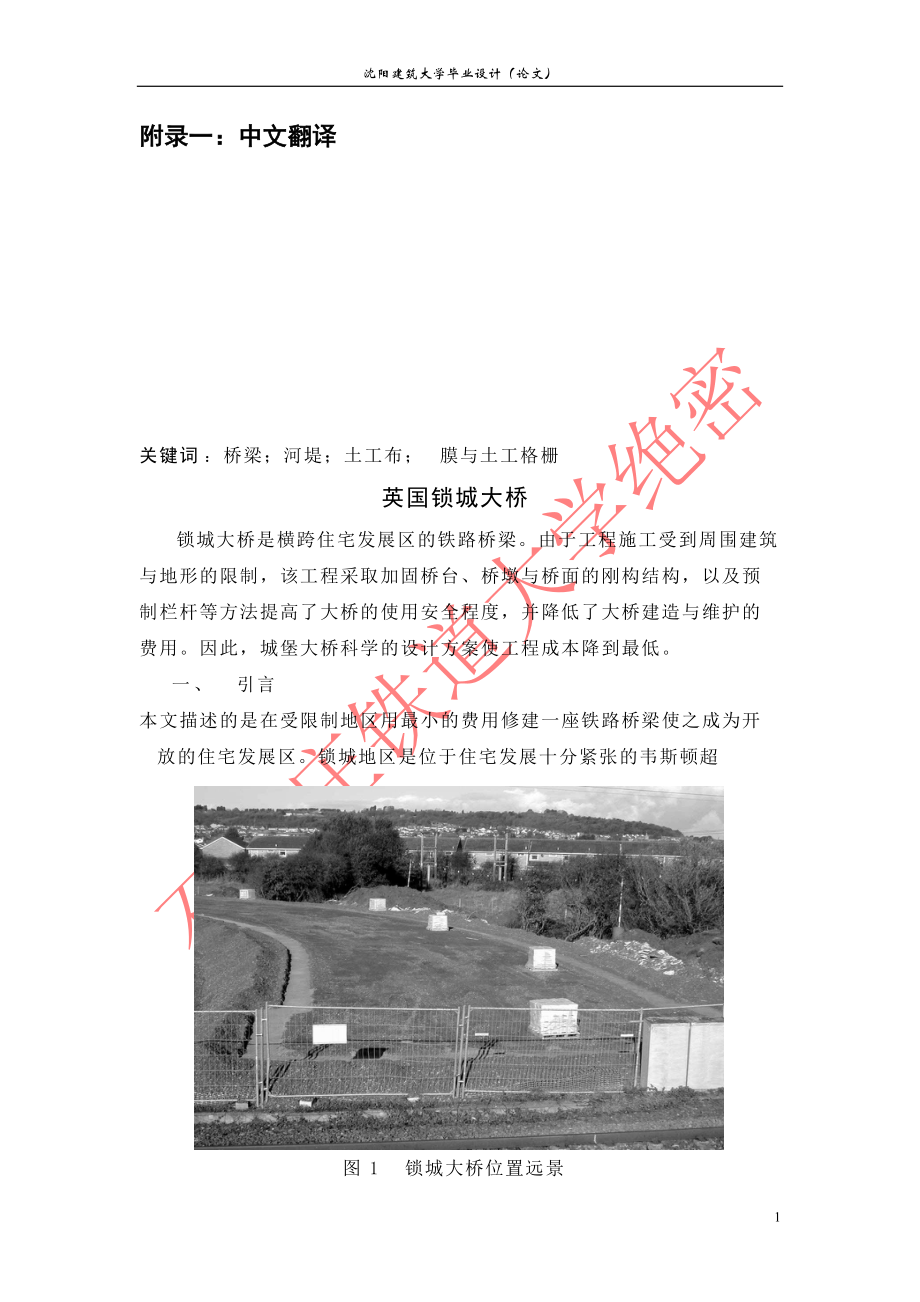 毕业设计论文 外文文献翻译 桥梁专业_第1页