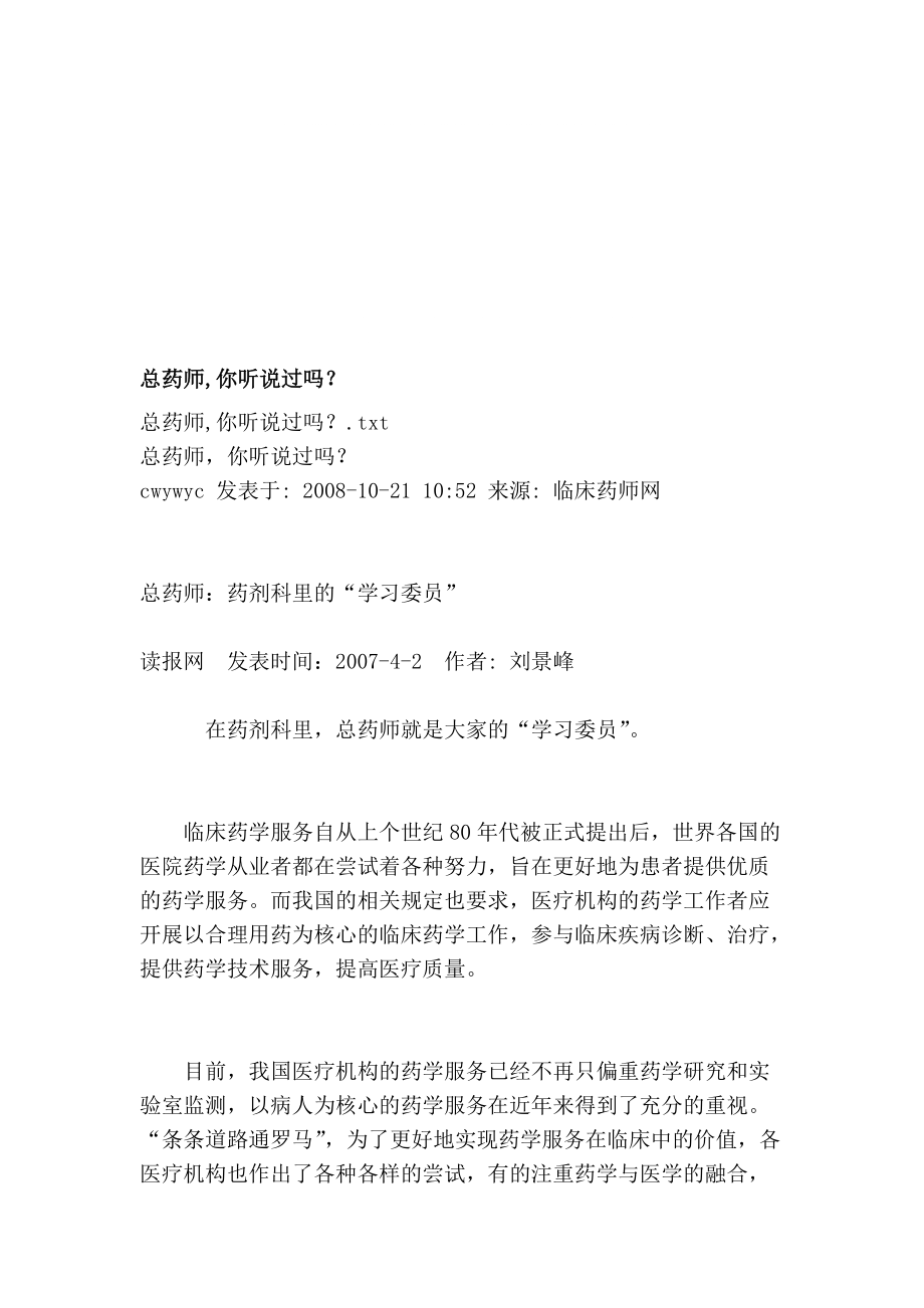 [指南]总药师,你据说过吗？_第1页