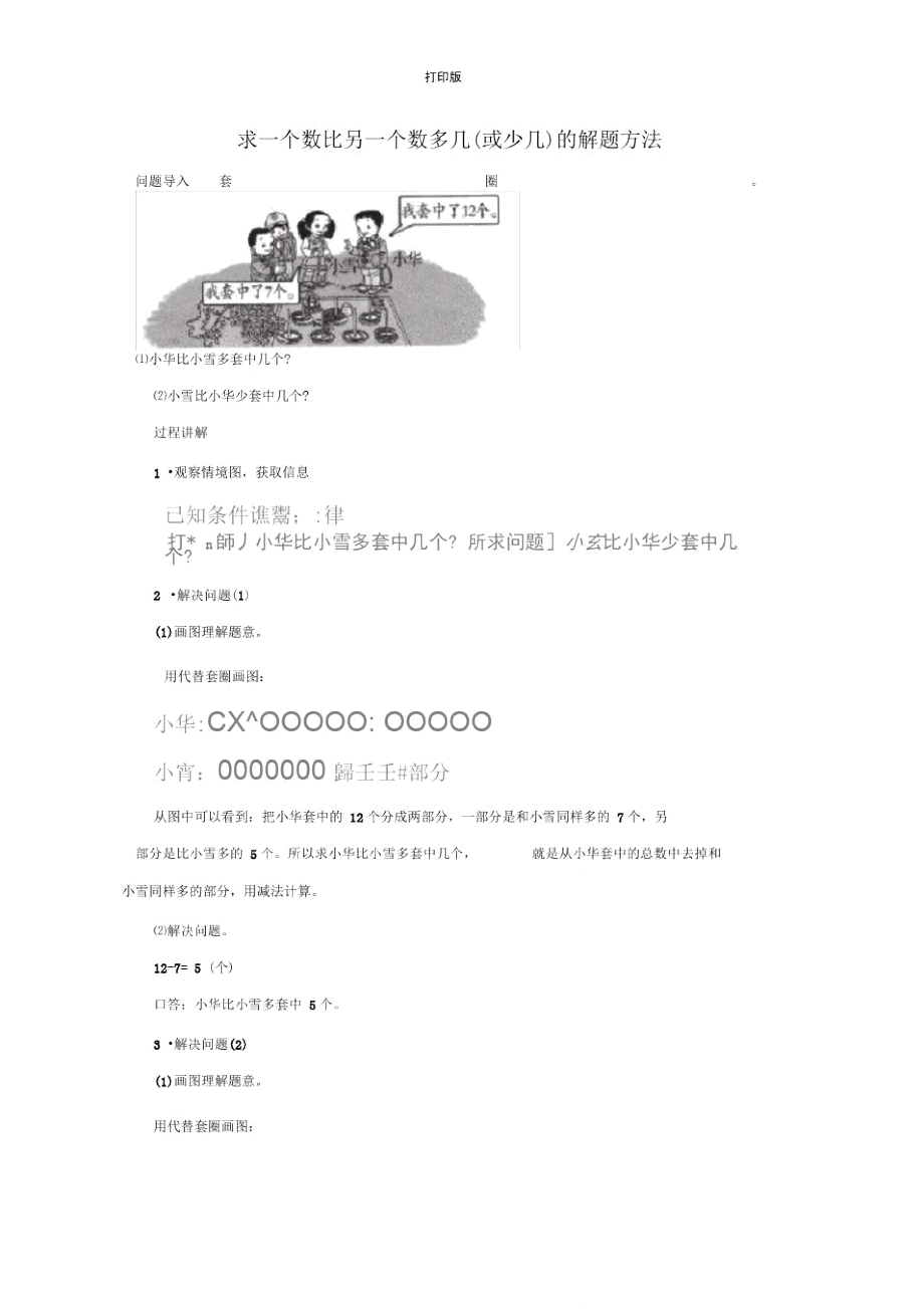 《解决问题》知识讲解求一个数比另一个数多几_第1页