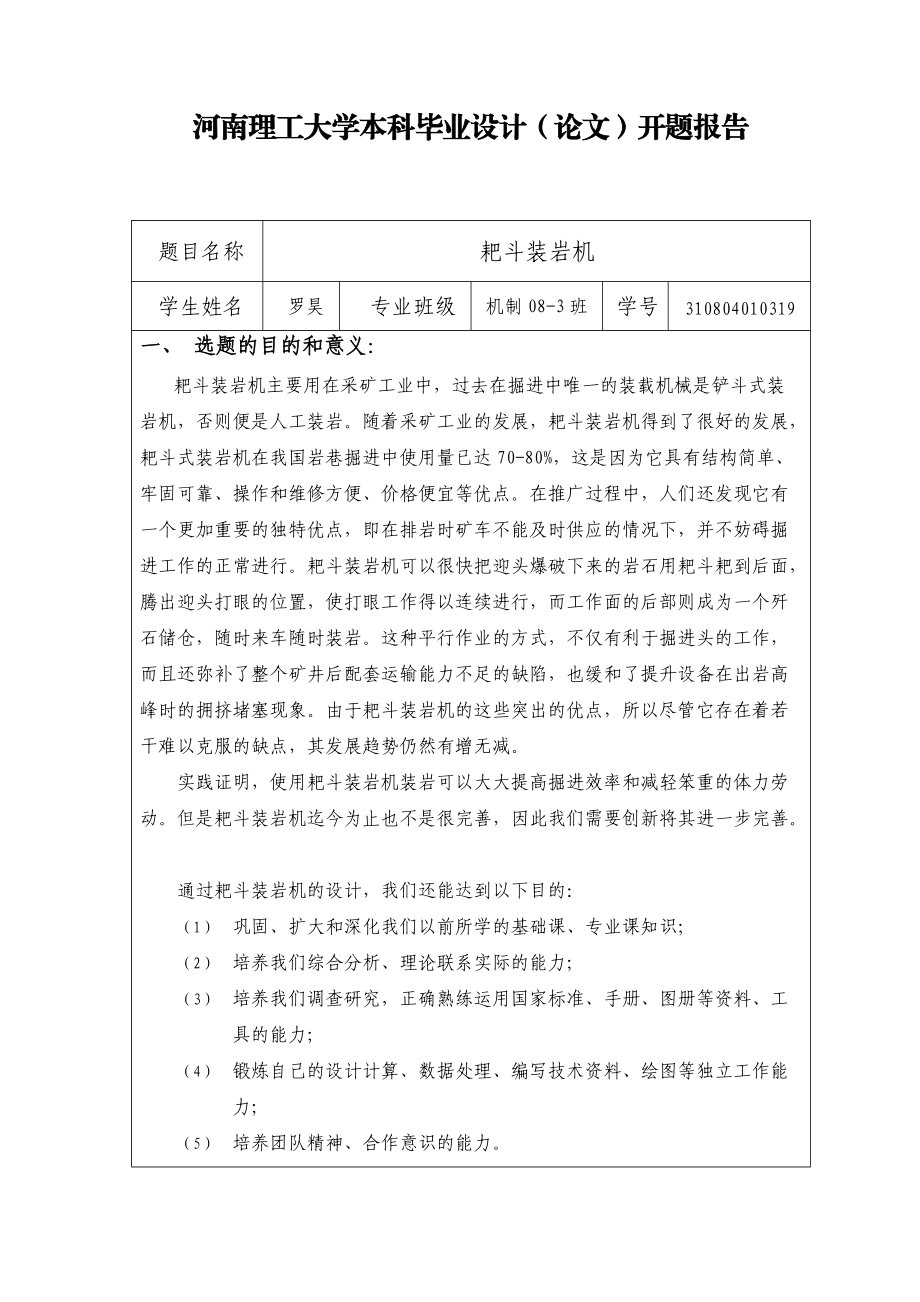装岩机设计开题报告_第1页