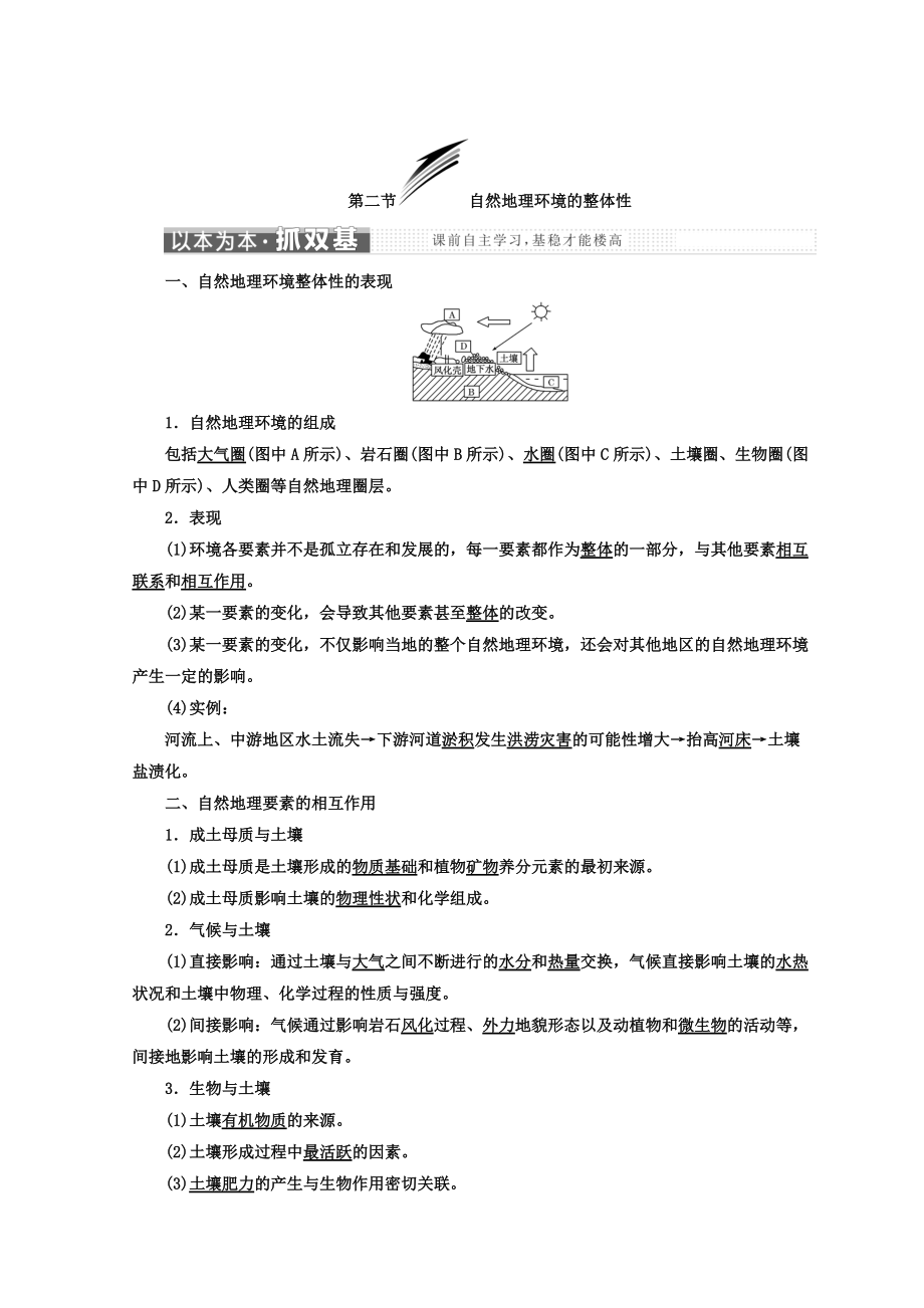 高中地理湘教版浙江专版必修1讲义：第三章 第二节 自然地理环境的整体性 Word版含答案_第1页