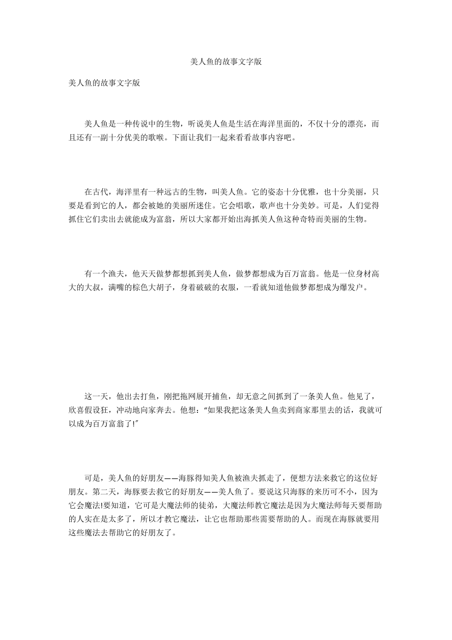 美人鱼的故事文字版_第1页