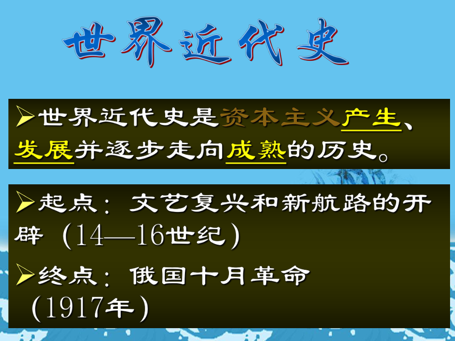 九年级历史上册 第三单元 近代早期的西欧 第12课 欧洲文艺复兴课件 中华书局版_第1页