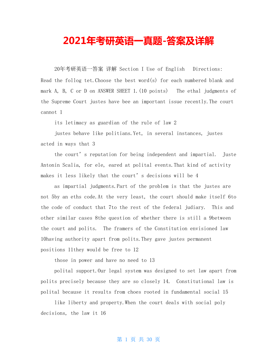 2021年考研英语一真题答案及详解_第1页