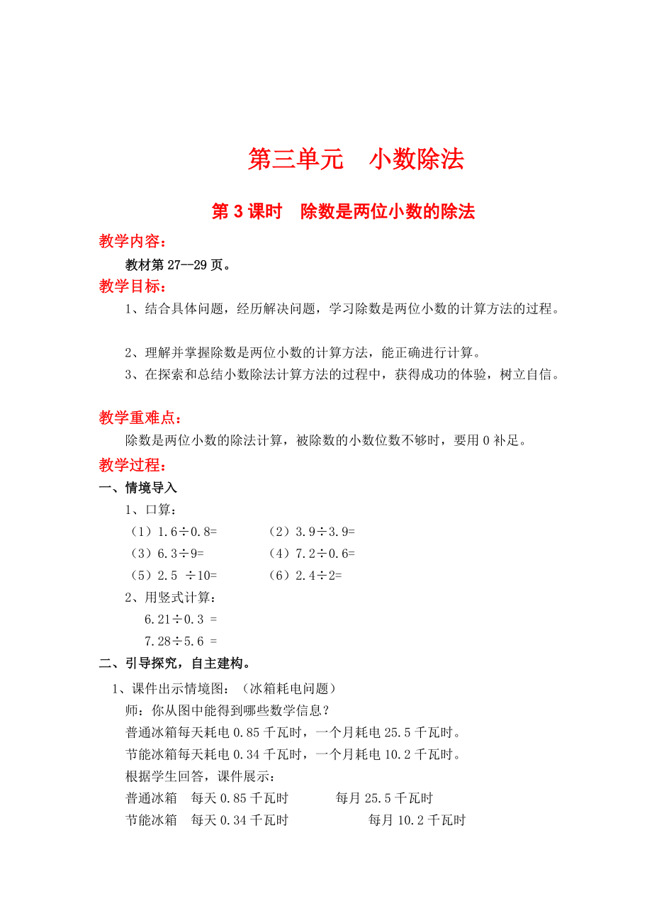 精校版【冀教版】五年级上册数学：第3单元第3课时除数是两位小数的除法_第1页
