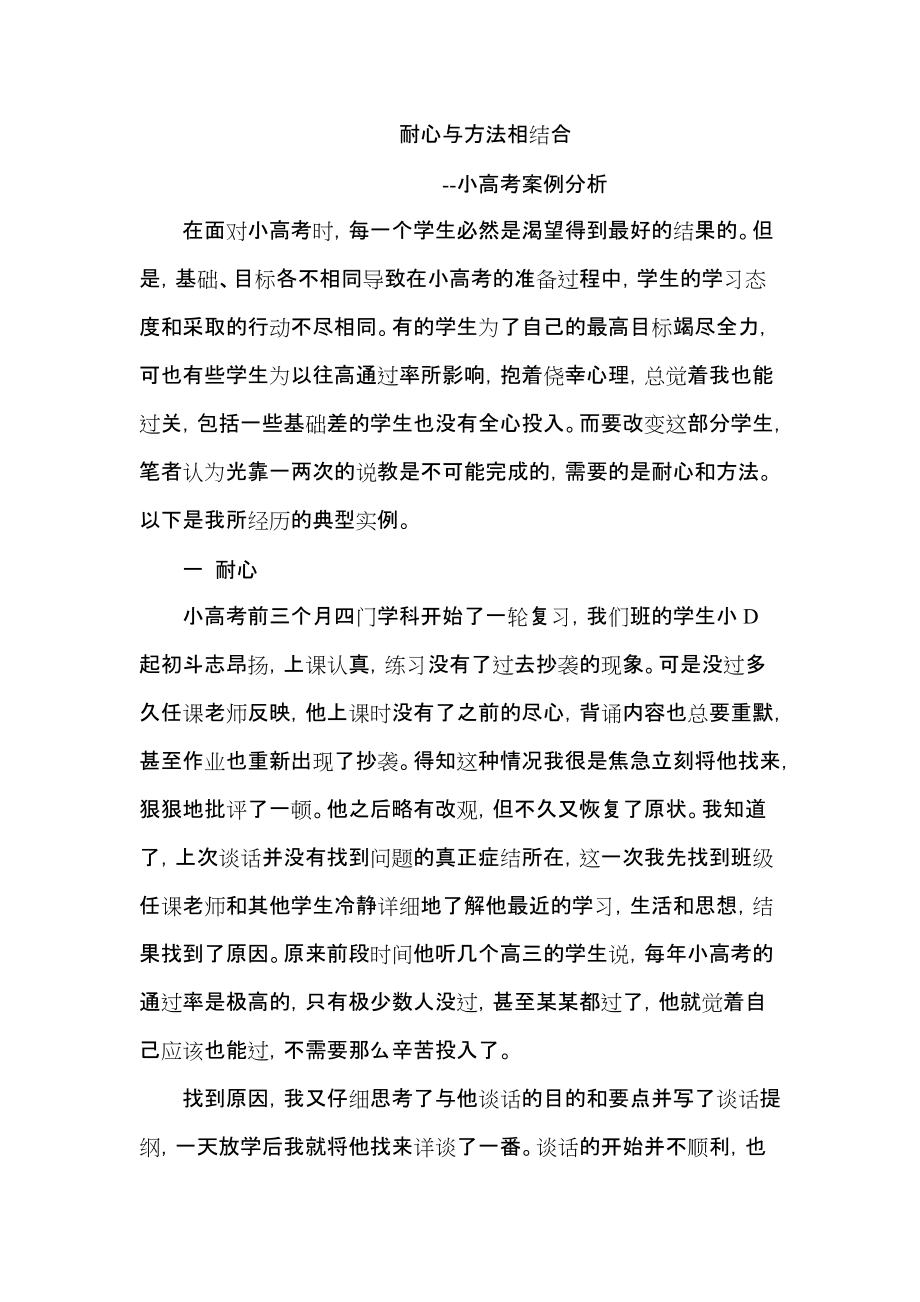 耐心与方法相结合jl_第1页