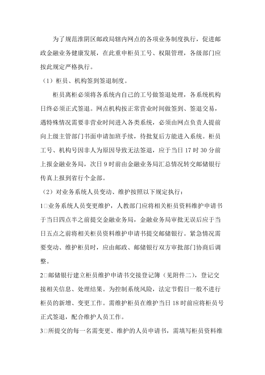 邮政储蓄柜员调整流程_第1页