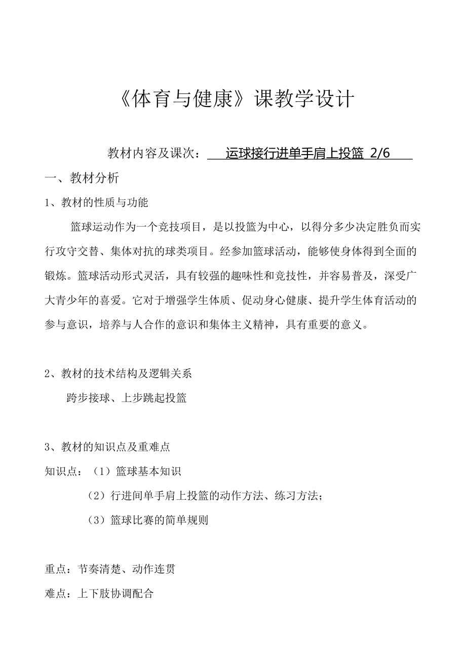 体育与健康课教学设计体育与健康课教学设计_第1页
