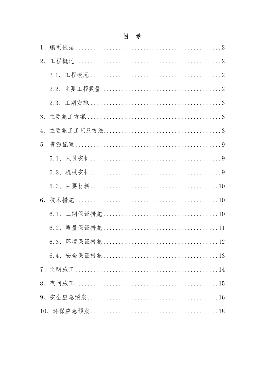 贵州某包装物料库室外场地硬化施工方案_第1页