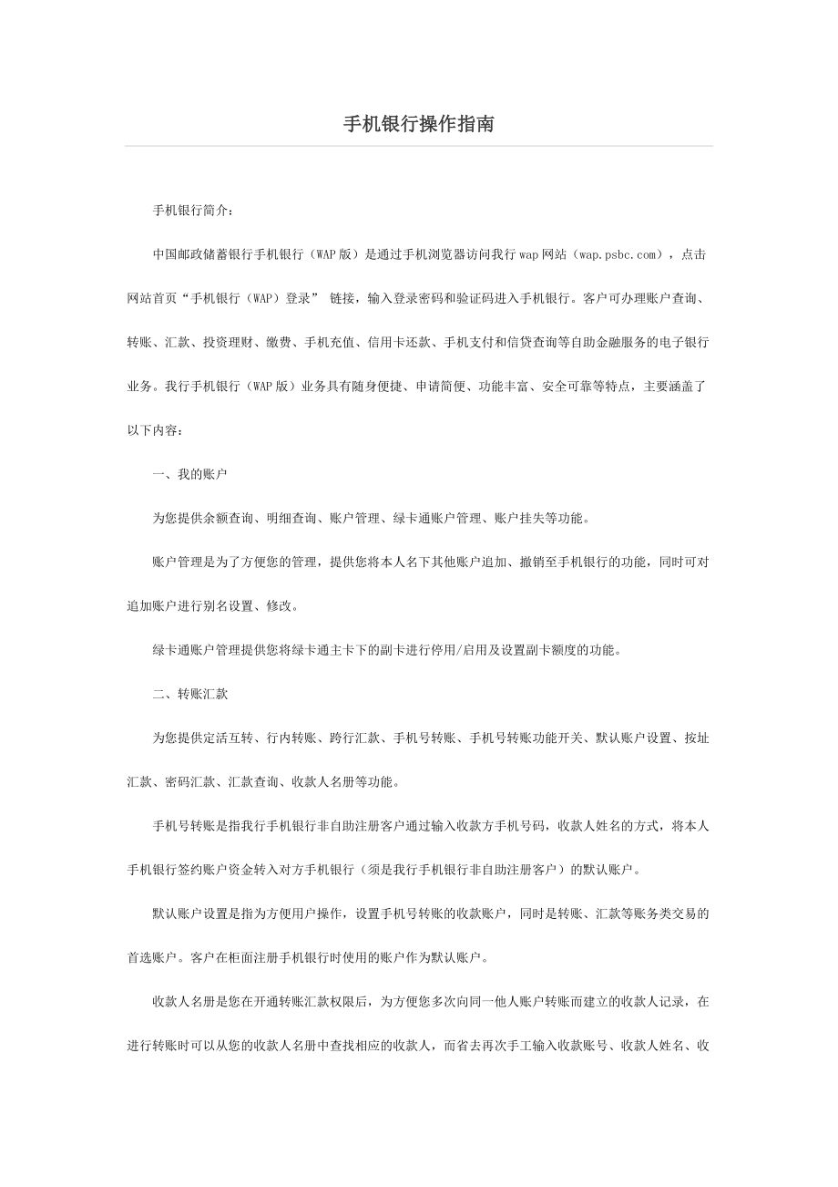 手机银行操作指南_第1页