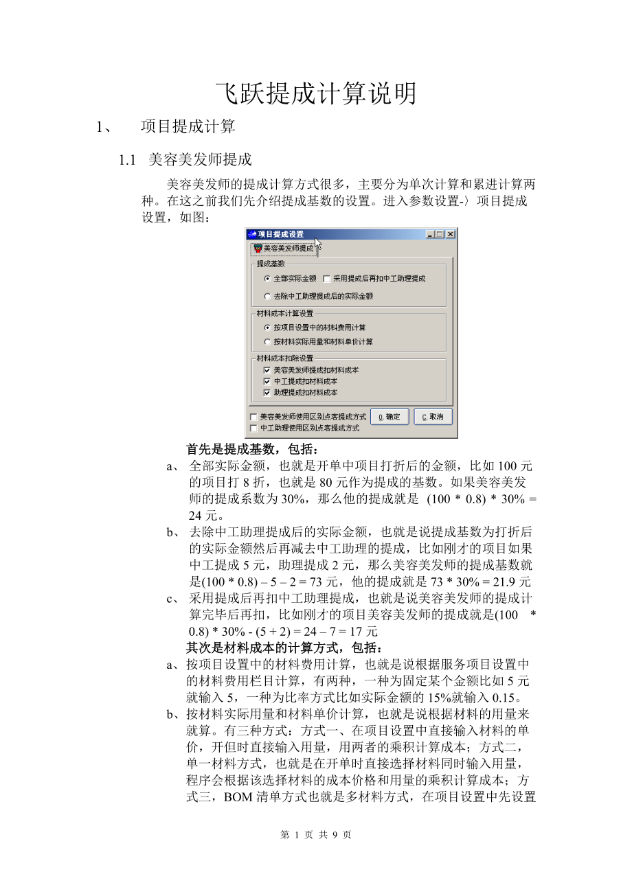 飞跃提成计算说明_第1页