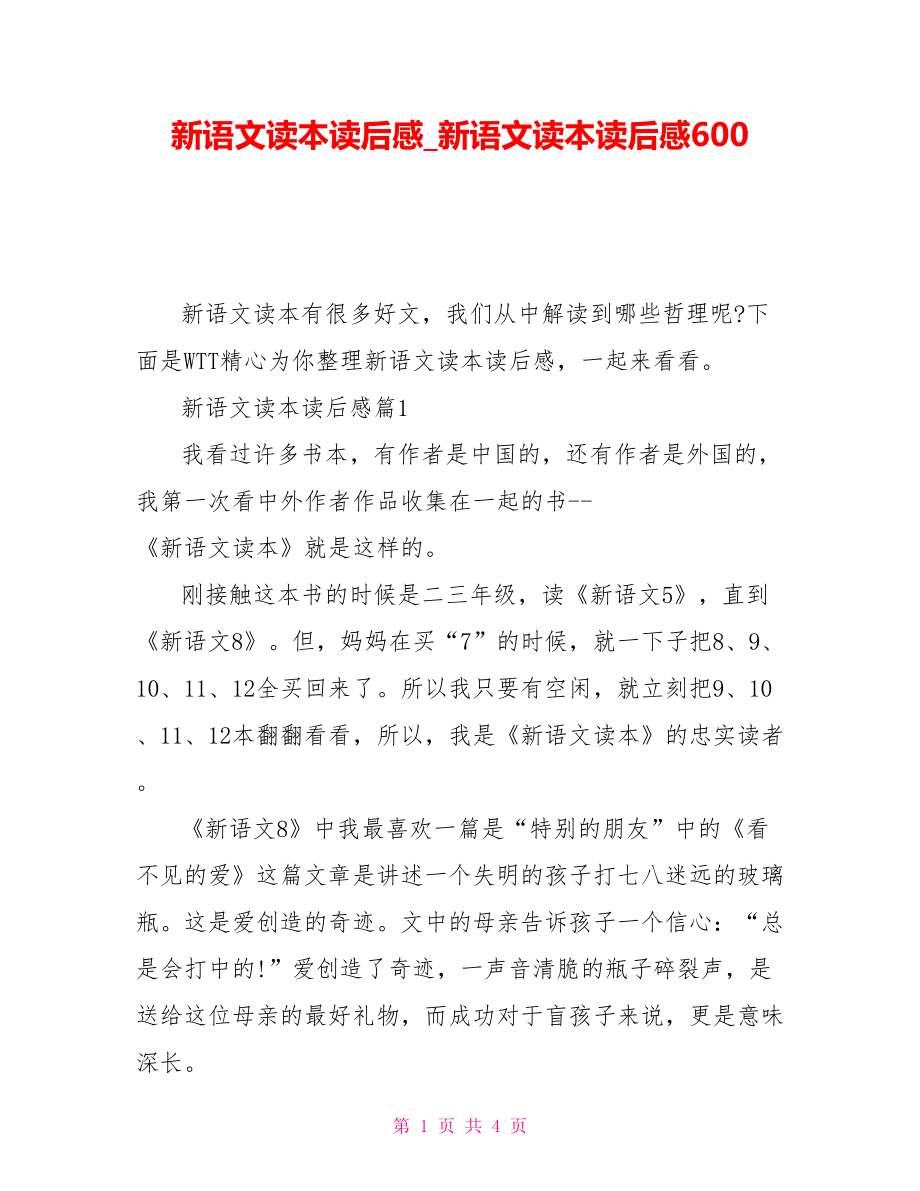 新语文读本读后感新语文读本读后感600_第1页