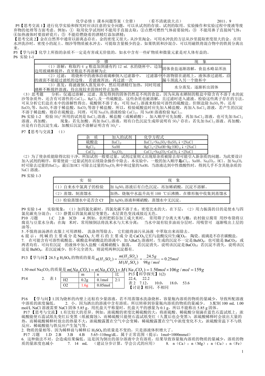 高一化学必修1课本问题答案(全册)_第1页